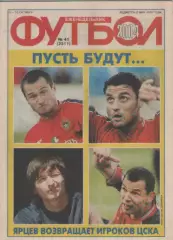 Футбол. Еженедельник. Журнал. №41. 2004г.