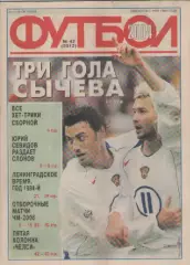 Футбол. Еженедельник. Журнал. №42. 2004г.