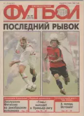 Футбол. Еженедельник. Журнал. №46. 2004г.