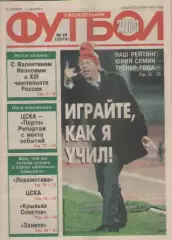 Футбол. Еженедельник. Журнал. №48. 2004г.