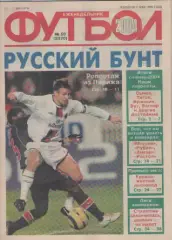 Футбол. Еженедельник. Журнал. №50. 2004г.