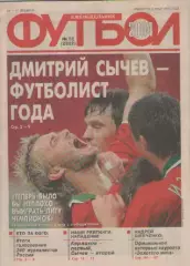 Футбол. Еженедельник. Журнал. №52. 2004г.