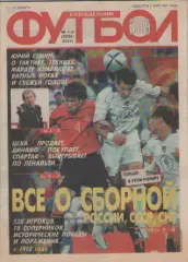Футбол. Еженедельник. Журнал. №1-2. 2005г.
