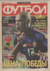 Футбол. Еженедельник. Журнал. №3. 2005г.