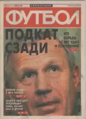 Футбол. Еженедельник. Журнал. №5. 2005г.