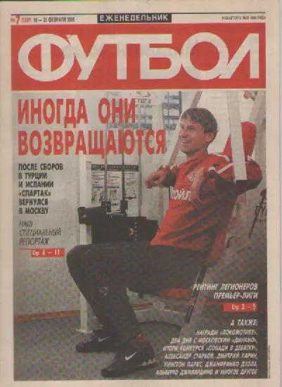 Футбол. Еженедельник. Журнал. №7. 2005г.