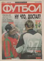 Футбол. Еженедельник. Журнал. №10. 2005г.