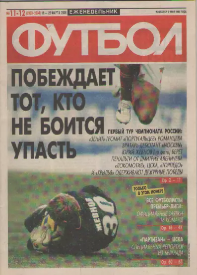 Футбол. Еженедельник. Журнал. №11-12. 2005г.