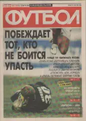 Футбол. Еженедельник. Журнал. №11-12. 2005г.