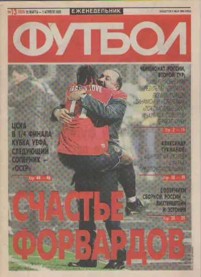 Футбол. Еженедельник. Журнал. №13. 2005г.