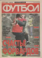 Футбол. Еженедельник. Журнал. №13. 2005г.