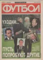 Футбол. Еженедельник. Журнал. №14. 2005г.