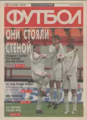 Футбол. Еженедельник. Журнал. №18. 2005г.