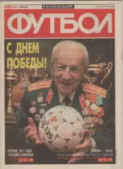 Футбол. Еженедельник. Журнал. №19. 2005г.