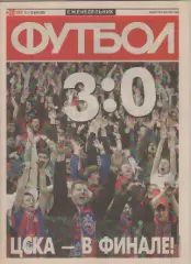 Футбол. Еженедельник. Журнал. №20. 2005г.