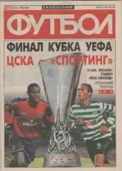 Футбол. Еженедельник. Журнал. №21. 2005г.