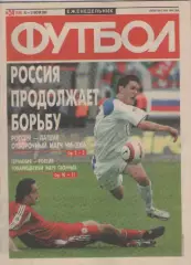 Футбол. Еженедельник. Журнал. №24. 2005г.