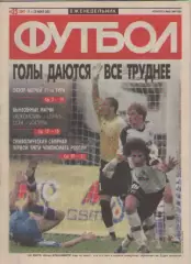 Футбол. Еженедельник. Журнал. №25. 2005г.