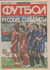 Футбол. Еженедельник. Журнал. №27. 2005г.