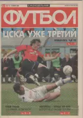 Футбол. Еженедельник. Журнал. №28. 2005г.