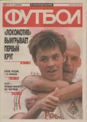 Футбол. Еженедельник. Журнал. №29. 2005г.
