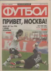 Футбол. Еженедельник. Журнал. №30. 2005г.