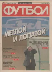 Футбол. Еженедельник. Журнал. №31. 2005г.