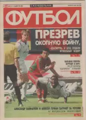 Футбол. Еженедельник. Журнал. №32. 2005г.