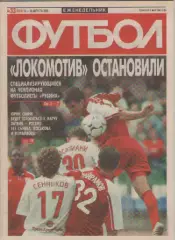 Футбол. Еженедельник. Журнал. №33. 2005г.