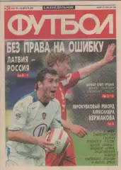 Футбол. Еженедельник. Журнал. №34. 2005г.