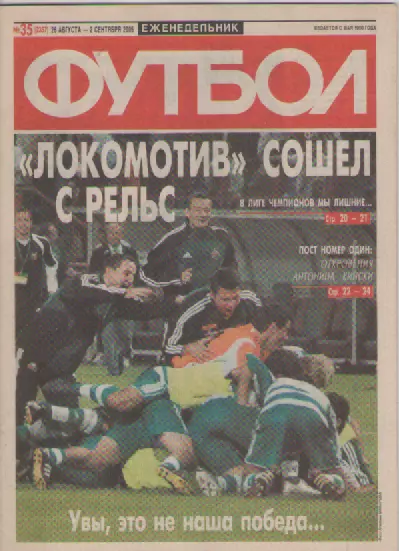 Футбол. Еженедельник. Журнал. №35. 2005г.