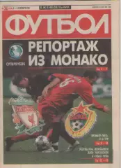 Футбол. Еженедельник. Журнал. №36. 2005г.