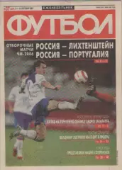 Футбол. Еженедельник. Журнал. №37. 2005г.