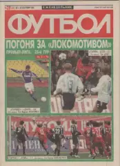 Футбол. Еженедельник. Журнал. №39. 2005г.