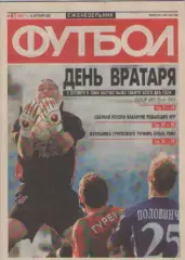 Футбол. Еженедельник. Журнал. №41. 2005г.