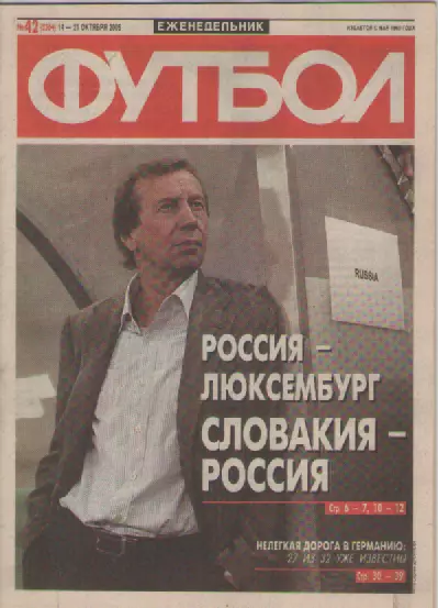 Футбол. Еженедельник. Журнал. №42. 2005г.