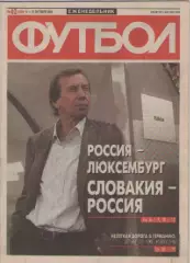 Футбол. Еженедельник. Журнал. №42. 2005г.