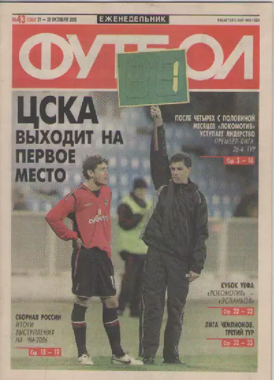 Футбол. Еженедельник. Журнал. №43. 2005г.