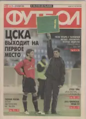 Футбол. Еженедельник. Журнал. №43. 2005г.
