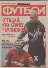 Футбол. Еженедельник. Журнал. №44. 2005г.