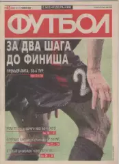 Футбол. Еженедельник. Журнал. №45. 2005г.