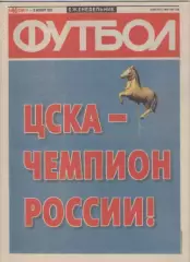 Футбол. Еженедельник. Журнал. №46. 2005г.