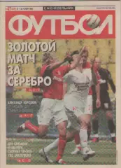 Футбол. Еженедельник. Журнал. №47. 2005г.