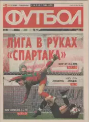Футбол. Еженедельник. Журнал. №48. 2005г.