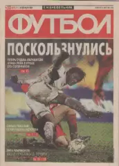 Футбол. Еженедельник. Журнал. №40. 2005г.
