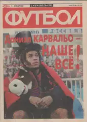 Футбол. Еженедельник. Журнал. №52. 2005г.