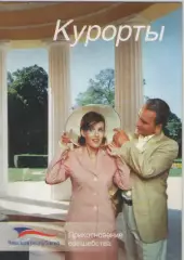 Буклет. Курорты Чехии.