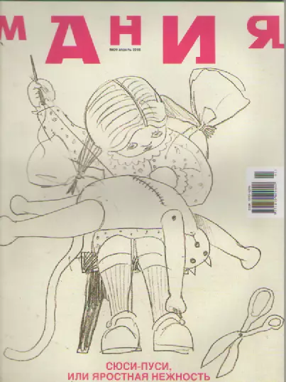Журнал Мания. №9 апрель 2006г.