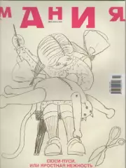 Журнал Мания. №9 апрель 2006г.