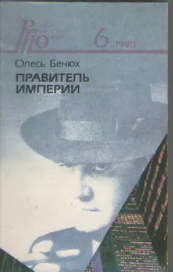 Роман-газета для юношества.№6. 1990г.